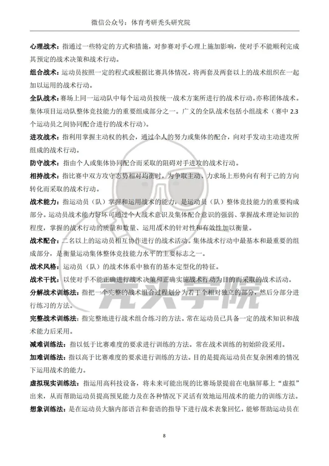 篮球训练器具_1